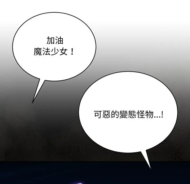 漫画《魔法少女退役后》第7话第17张图