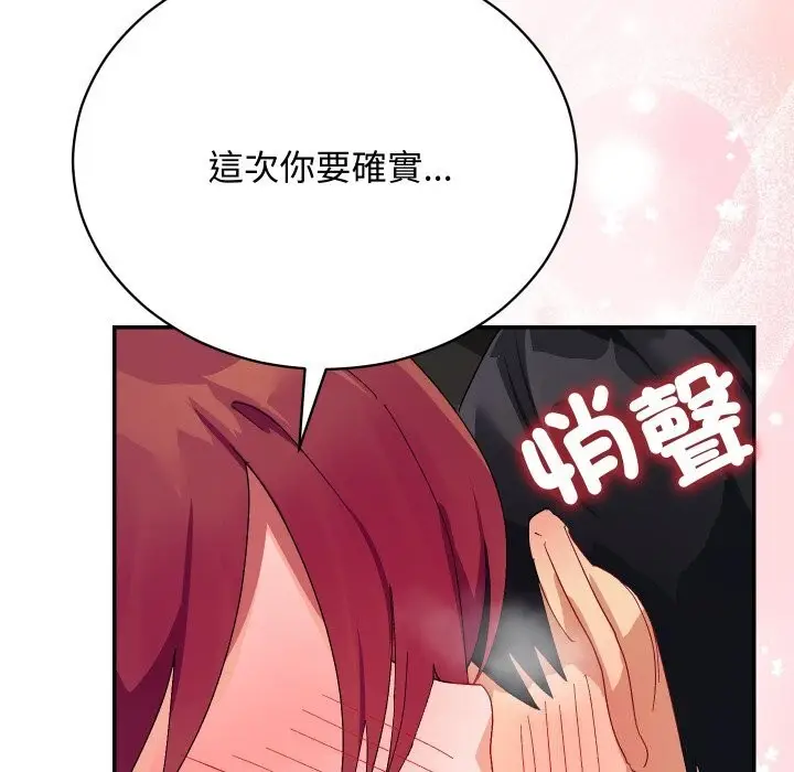 漫画《魔法少女退役后》第7话第61张图