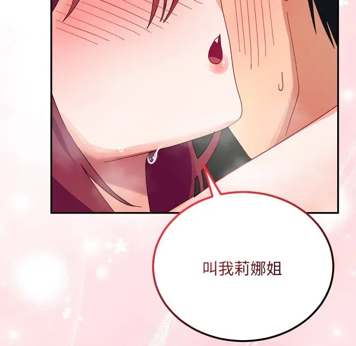 漫画《魔法少女退役后》第7话第62张图