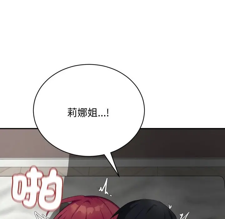 漫画《魔法少女退役后》第7话第72张图
