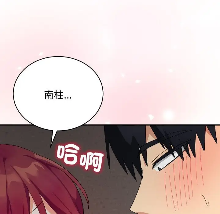 漫画《魔法少女退役后》第7话第75张图