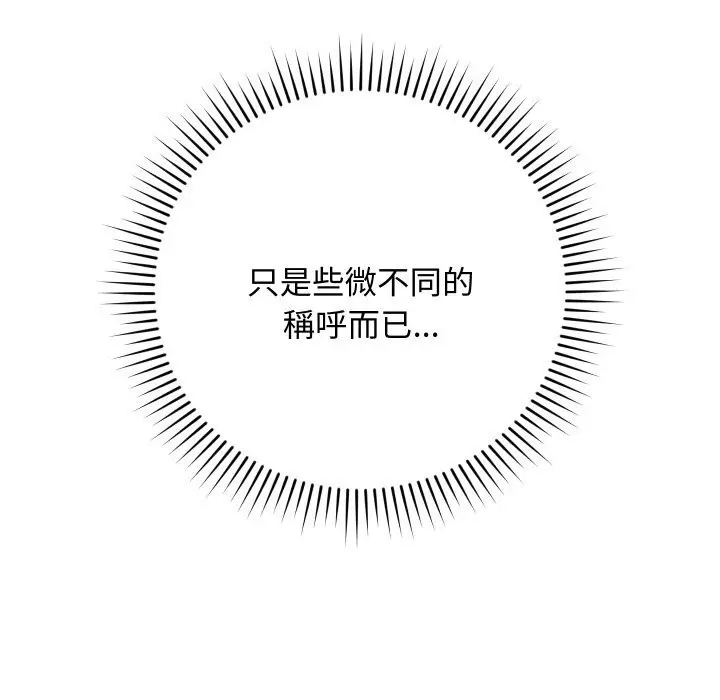 漫画《魔法少女退役后》第7话第80张图
