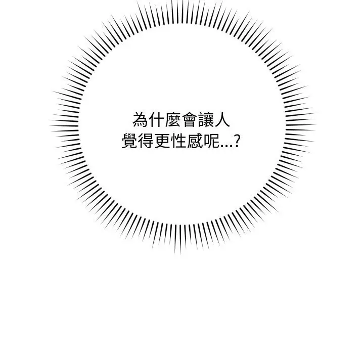 漫画《魔法少女退役后》第7话第83张图
