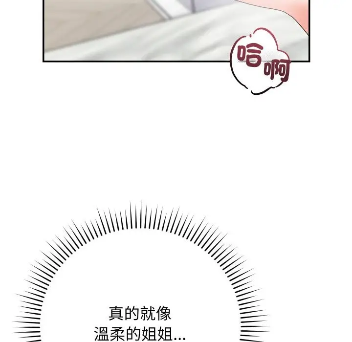 漫画《魔法少女退役后》第7话第85张图