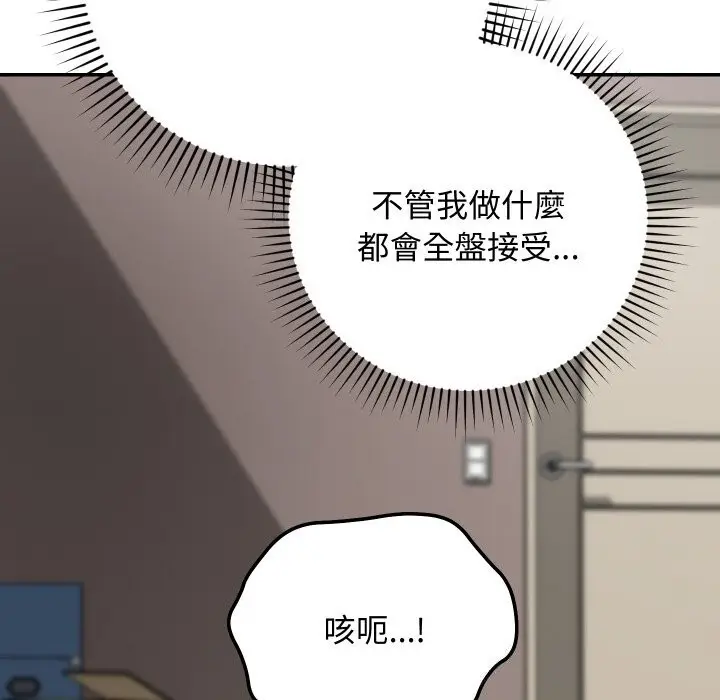 漫画《魔法少女退役后》第7话第86张图