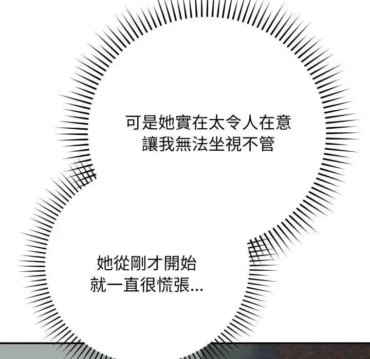 漫画《魔法少女退役后》第8话第109张图