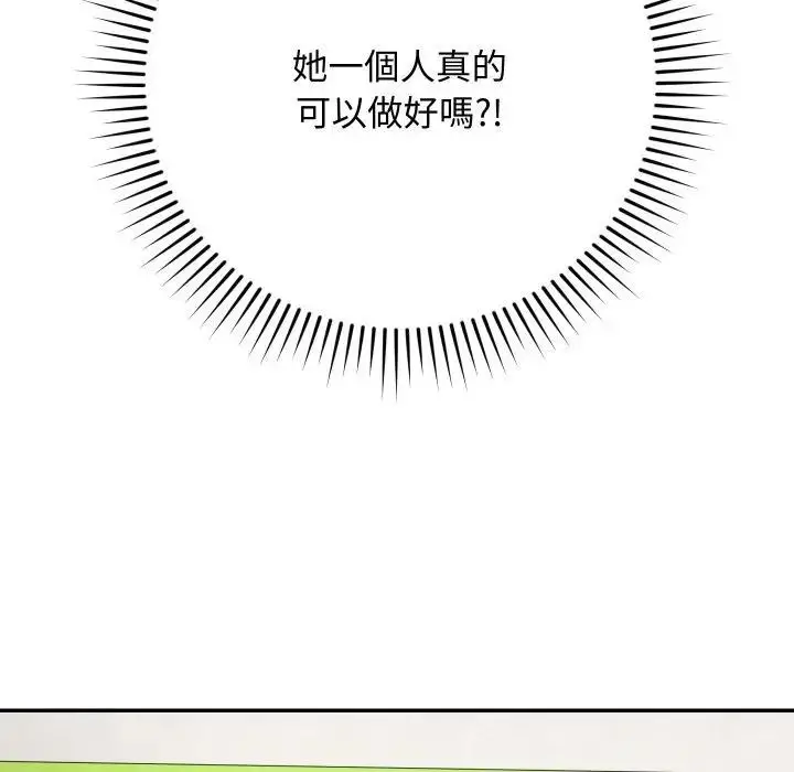 漫画《魔法少女退役后》第8话第112张图