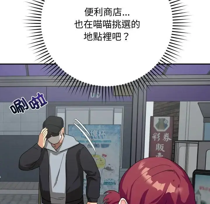 漫画《魔法少女退役后》第8话第117张图