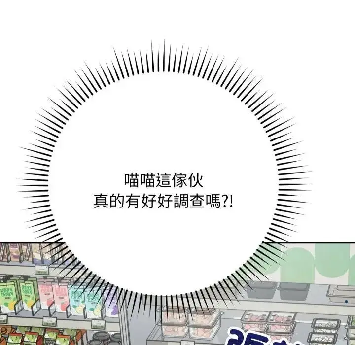 漫画《魔法少女退役后》第8话第124张图