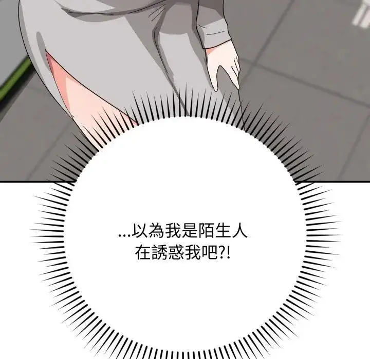 漫画《魔法少女退役后》第8话第140张图