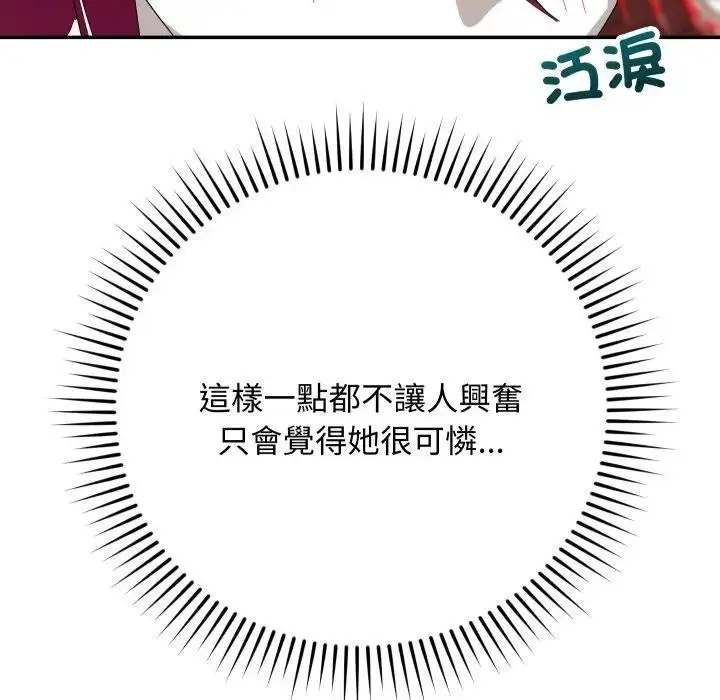 漫画《魔法少女退役后》第8话第143张图
