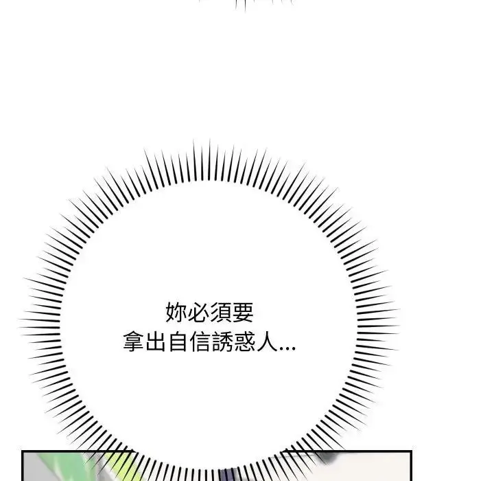 漫画《魔法少女退役后》第8话第144张图