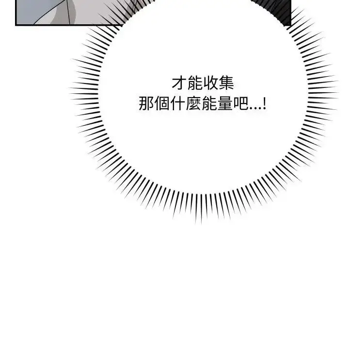 漫画《魔法少女退役后》第8话第146张图