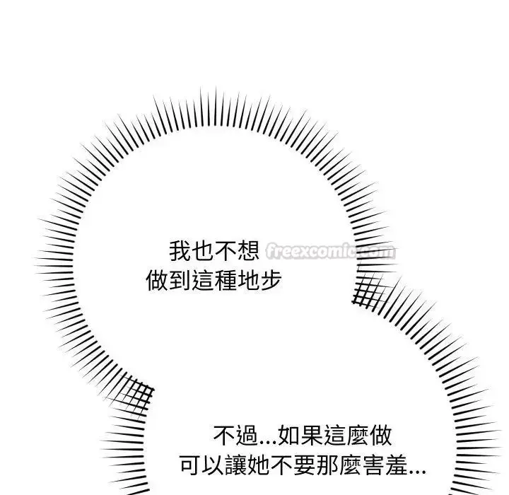 漫画《魔法少女退役后》第8话第150张图