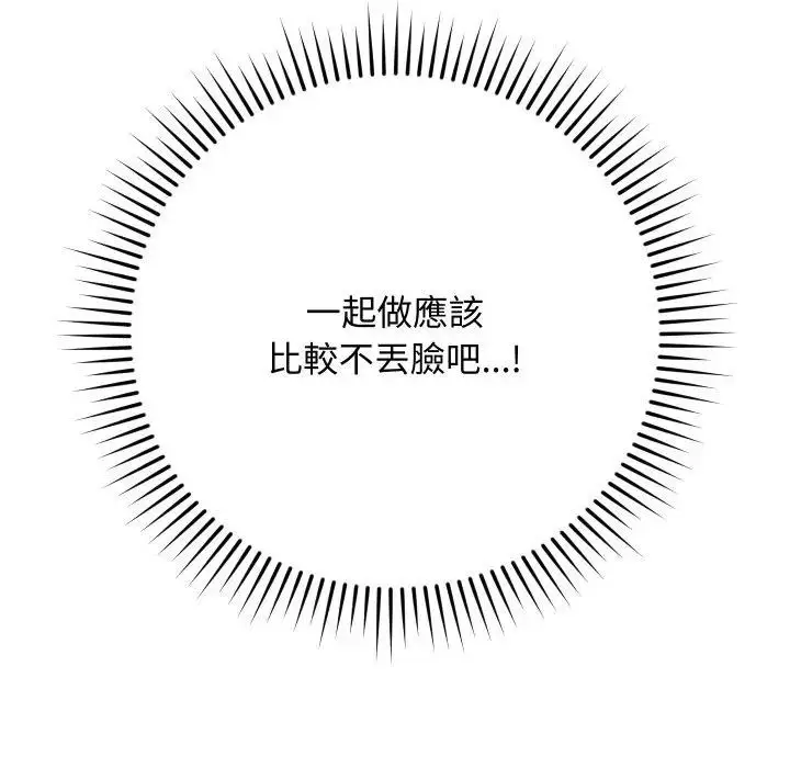 漫画《魔法少女退役后》第8话第159张图