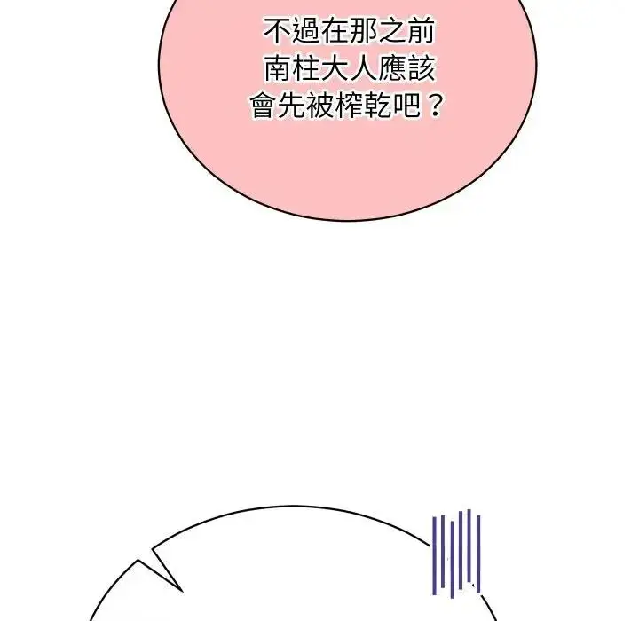 漫画《魔法少女退役后》第8话第33张图