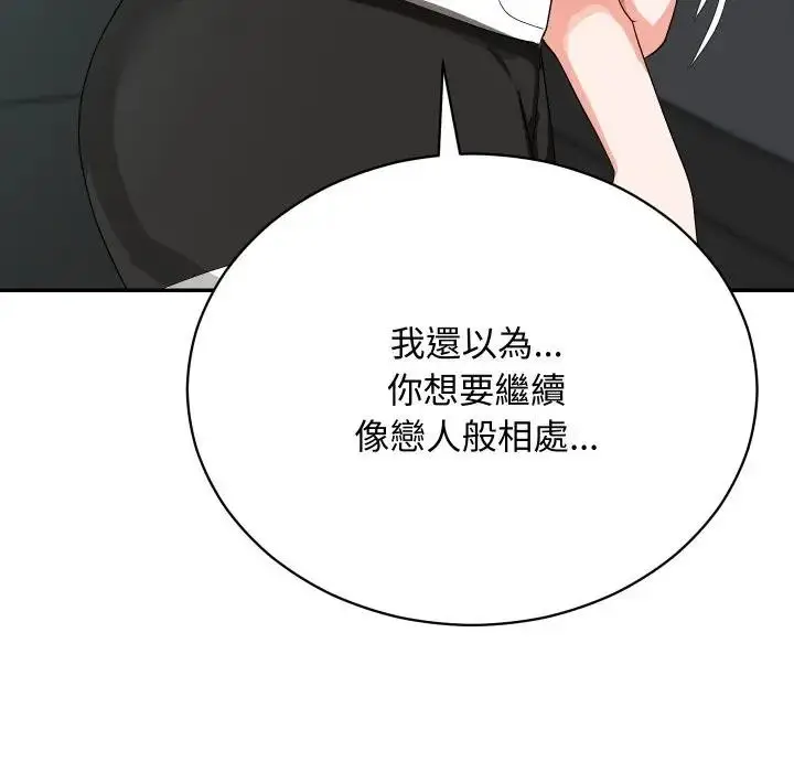 漫画《魔法少女退役后》第8话第67张图
