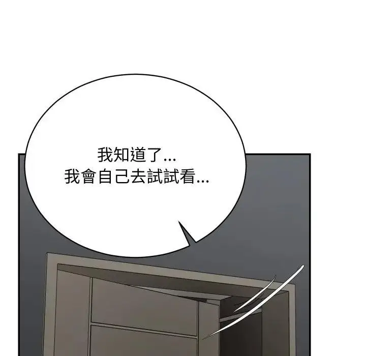 漫画《魔法少女退役后》第8话第68张图