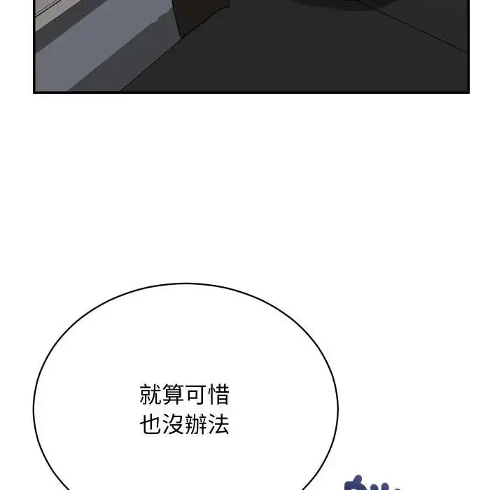 漫画《魔法少女退役后》第8话第71张图