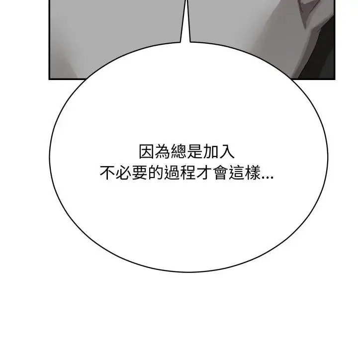 漫画《魔法少女退役后》第8话第73张图