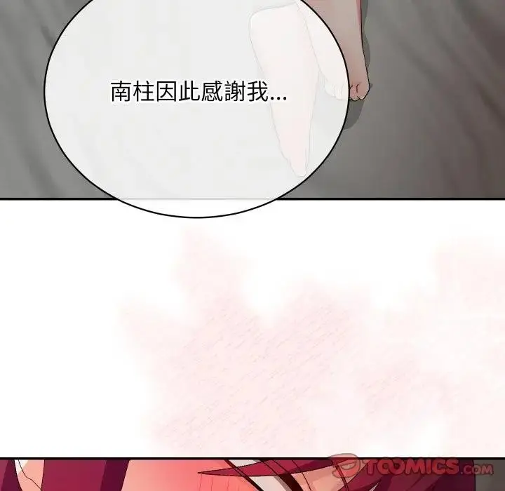 漫画《魔法少女退役后》第8话第84张图