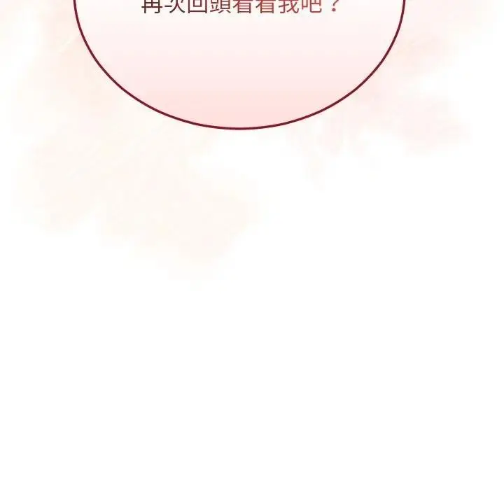 漫画《魔法少女退役后》第8话第86张图