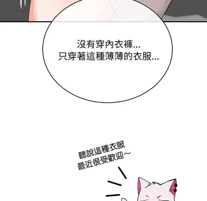 漫画《魔法少女退役后》第8话第97张图