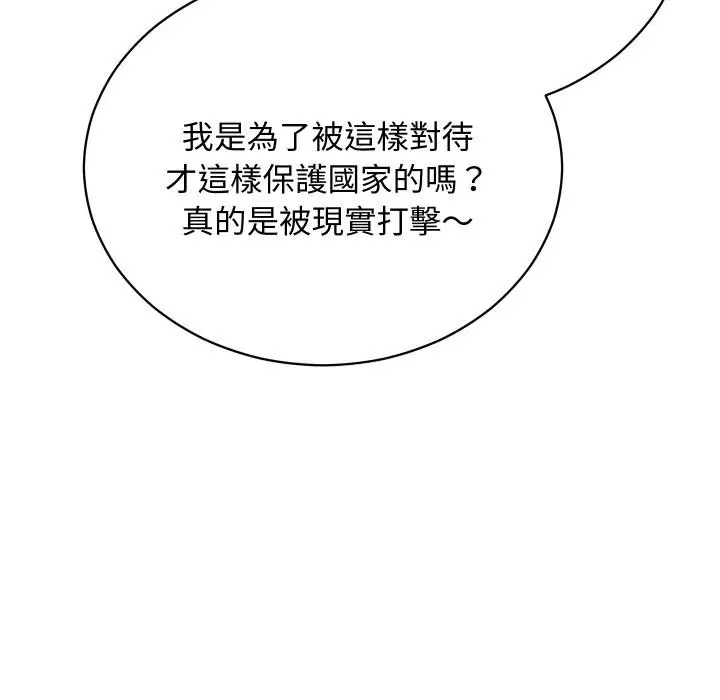 漫画《魔法少女退役后》第9话第143张图