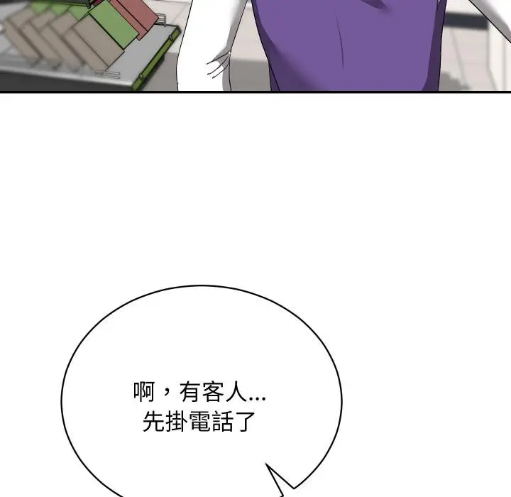 漫画《魔法少女退役后》第9话第145张图