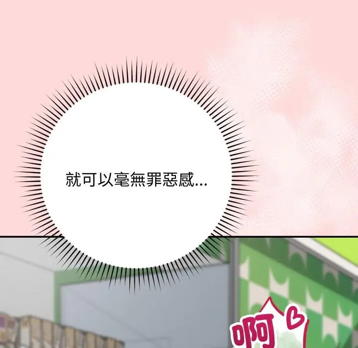 漫画《魔法少女退役后》第9话第68张图