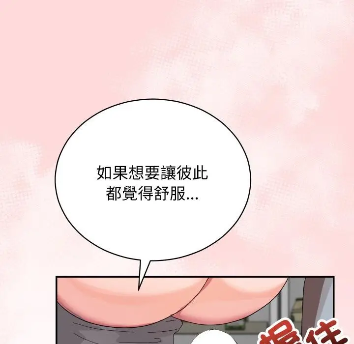 漫画《魔法少女退役后》第9话第73张图