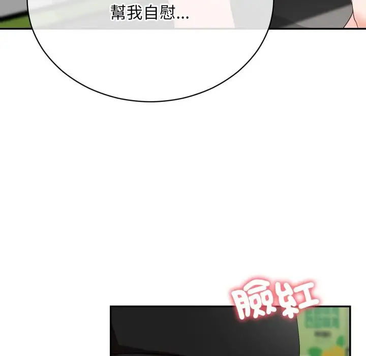 漫画《魔法少女退役后》第9话第80张图