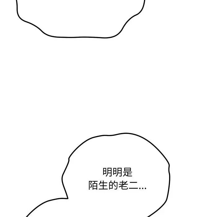 漫画《魔法少女退役后》第9话第88张图