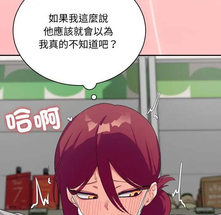漫画《魔法少女退役后》第9话第93张图