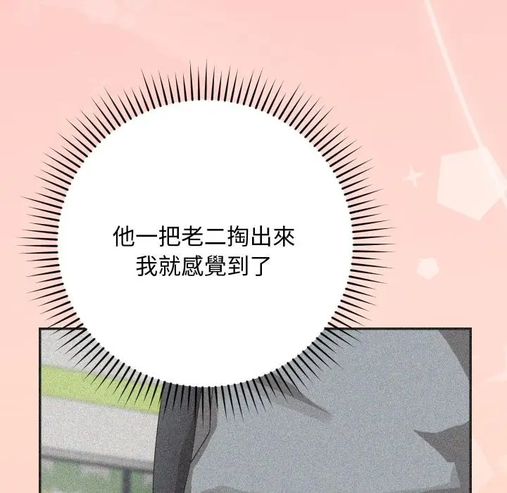 漫画《魔法少女退役后》第9话第96张图