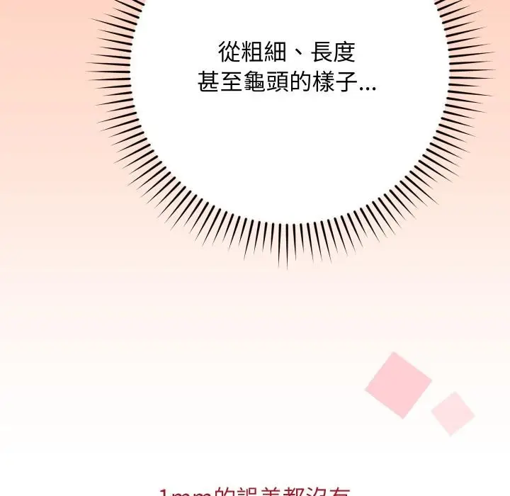 漫画《魔法少女退役后》第9话第98张图