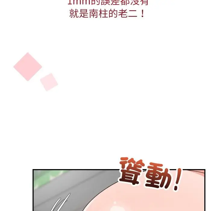 漫画《魔法少女退役后》第9话第99张图