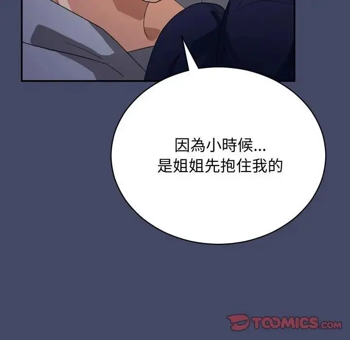 漫画《魔法少女退役后》第10话第100张图