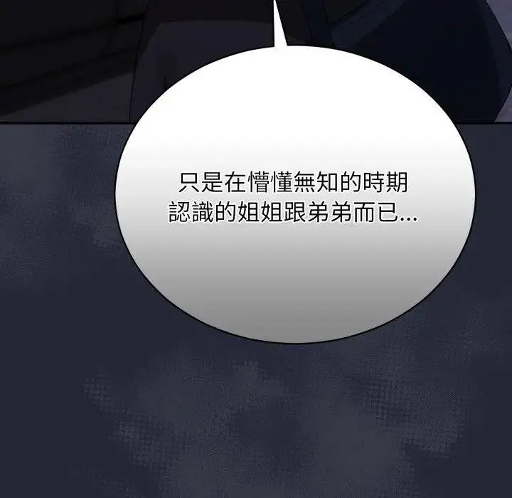 漫画《魔法少女退役后》第10话第107张图