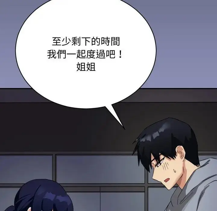 漫画《魔法少女退役后》第10话第115张图