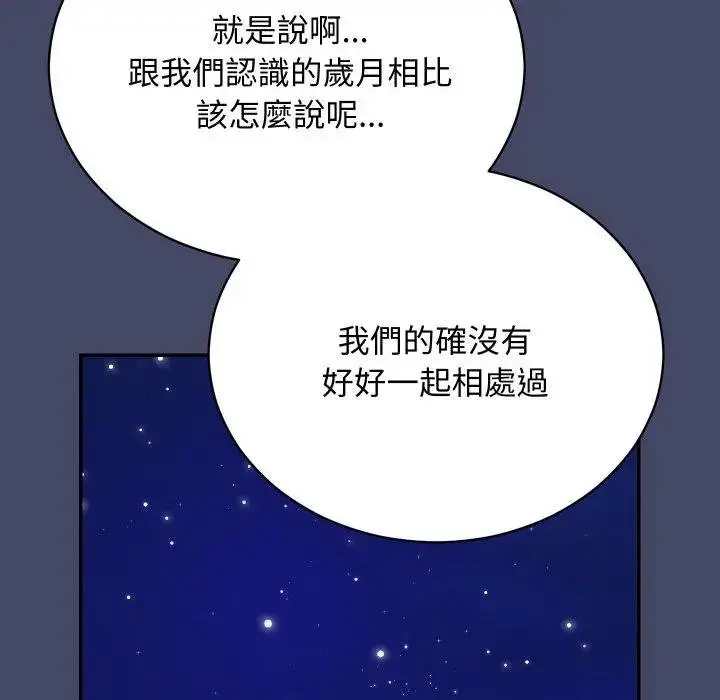漫画《魔法少女退役后》第10话第118张图