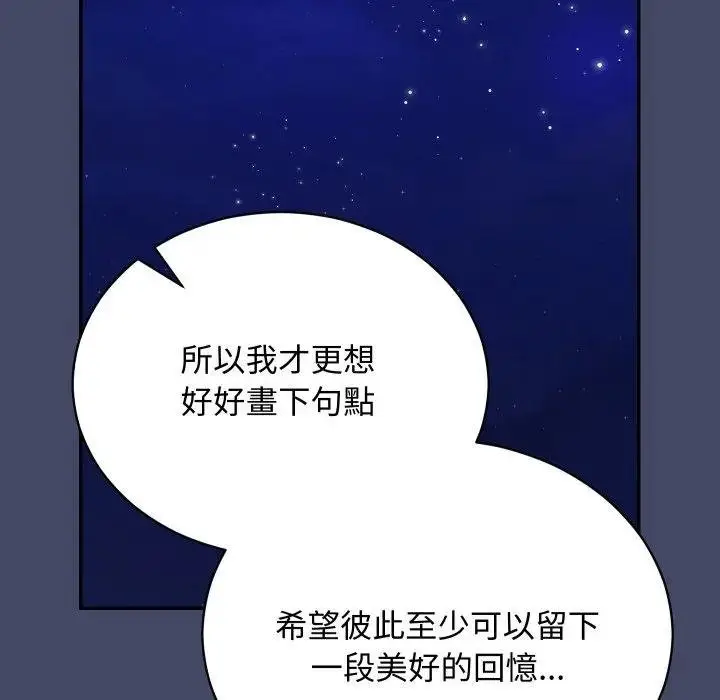 漫画《魔法少女退役后》第10话第119张图