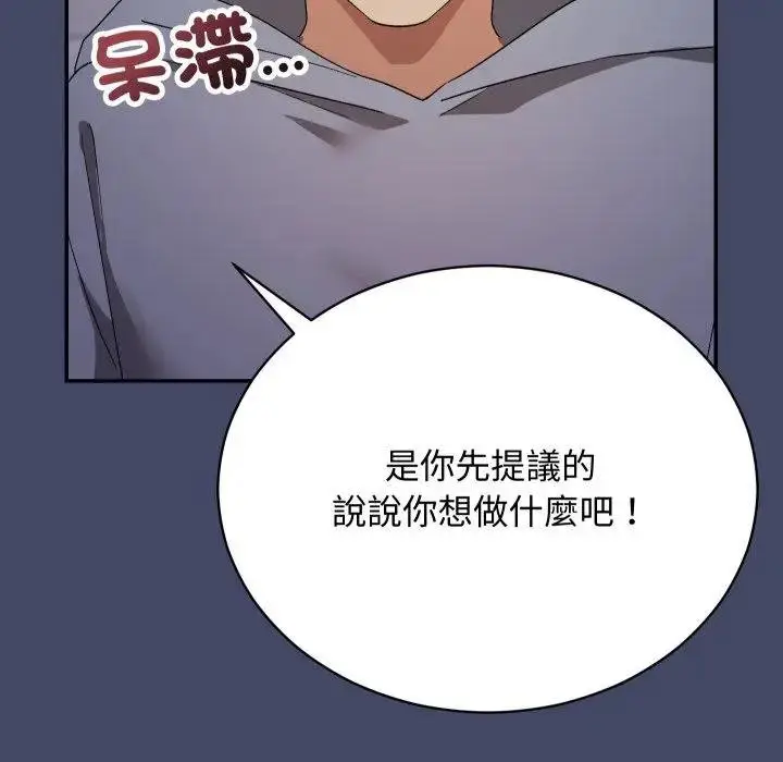 漫画《魔法少女退役后》第10话第127张图