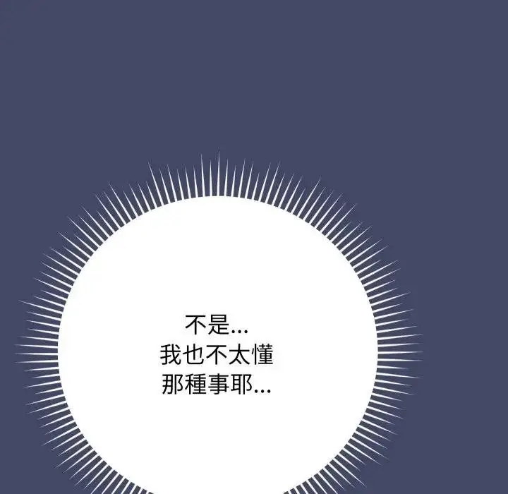 漫画《魔法少女退役后》第10话第128张图