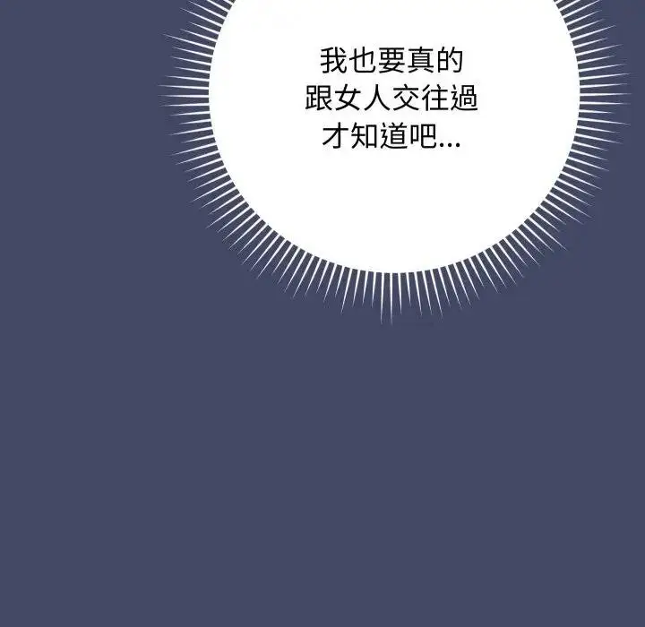 漫画《魔法少女退役后》第10话第130张图