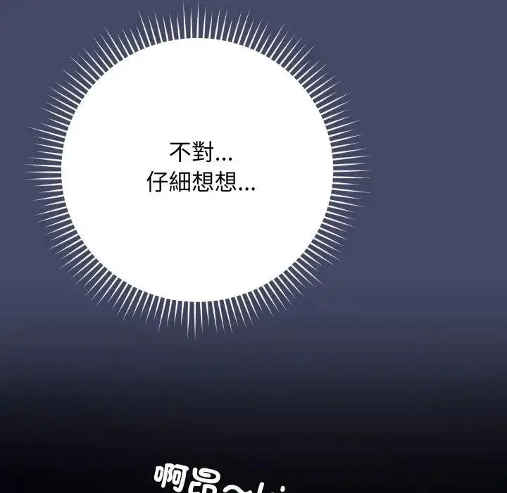 漫画《魔法少女退役后》第10话第131张图