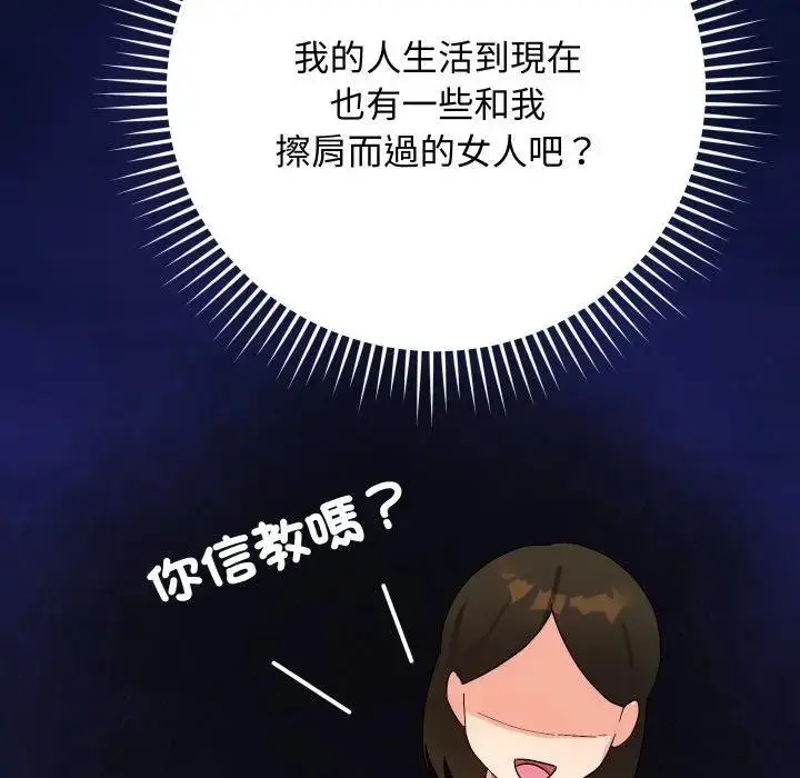 漫画《魔法少女退役后》第10话第133张图