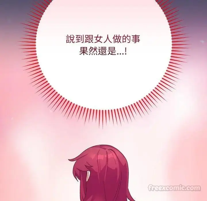 漫画《魔法少女退役后》第10话第135张图