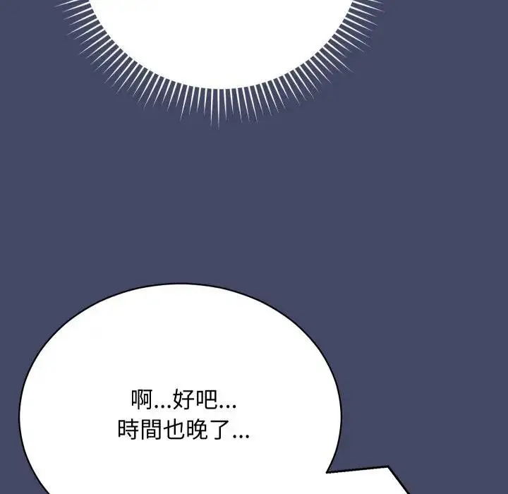 漫画《魔法少女退役后》第10话第141张图