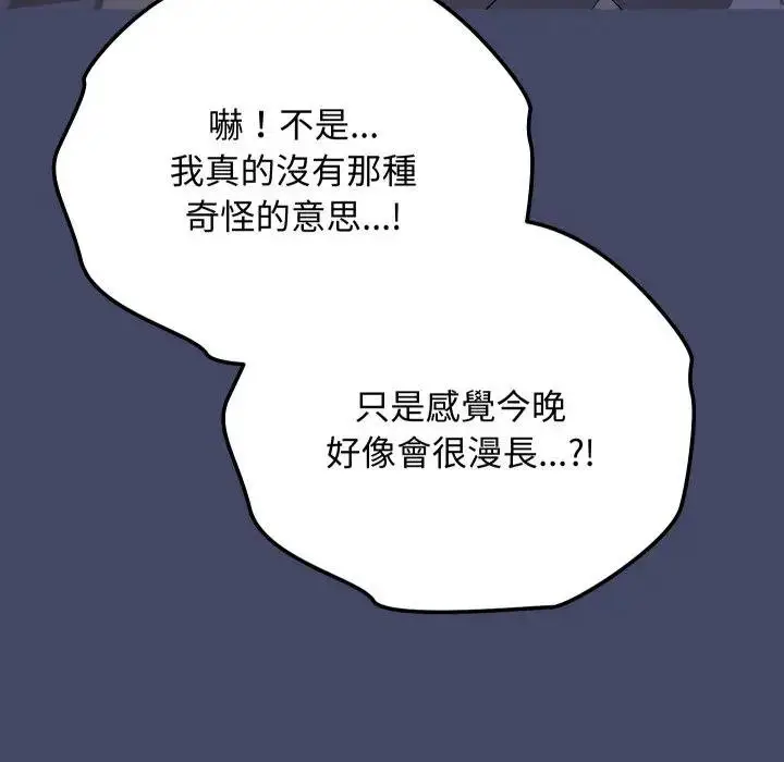 漫画《魔法少女退役后》第10话第144张图